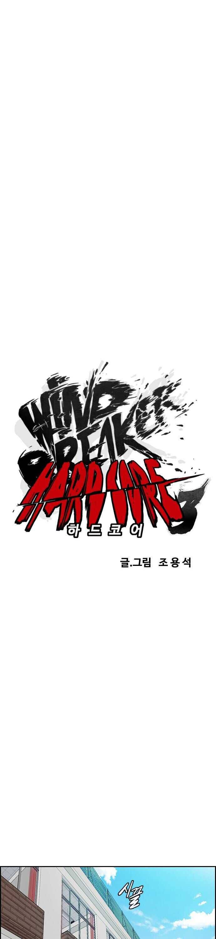 Wind Breaker - Chapter 356