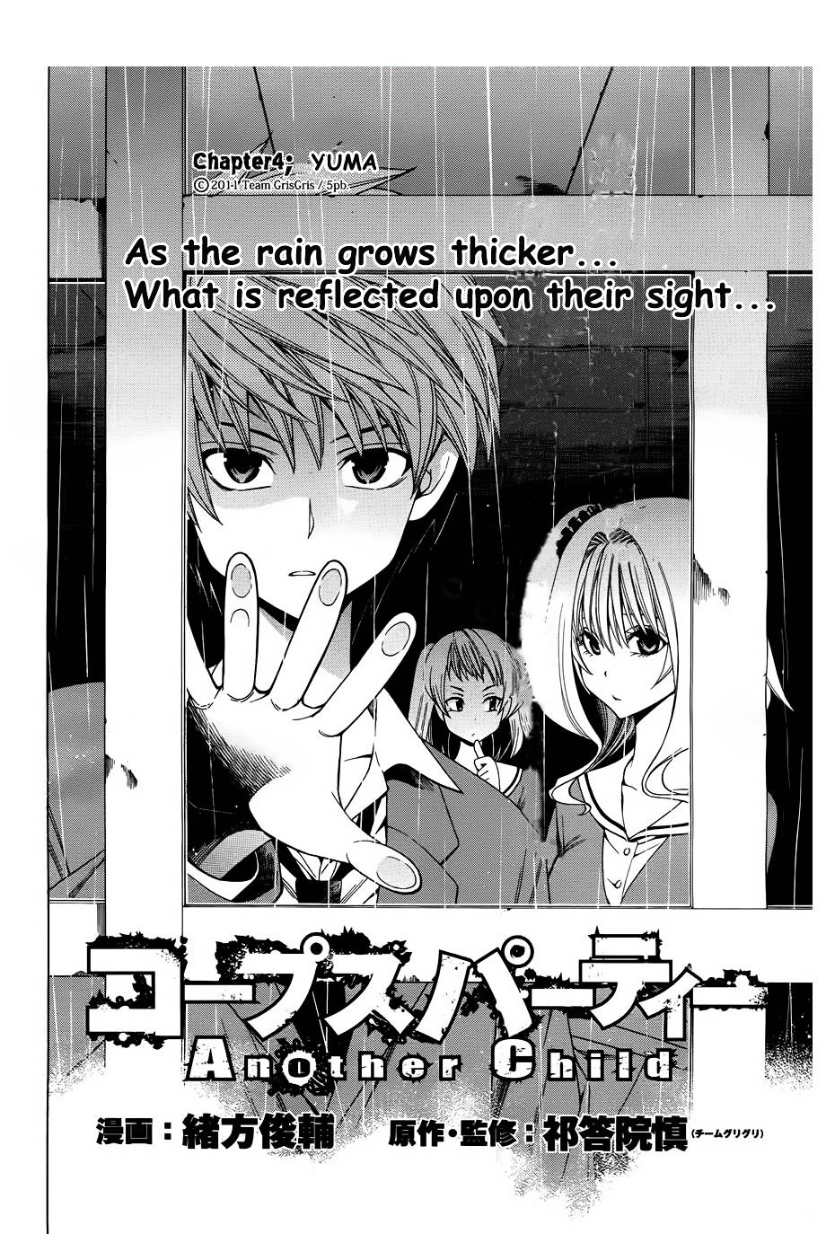 Corpse Party: Another Child - Chapter 4 : Yuma