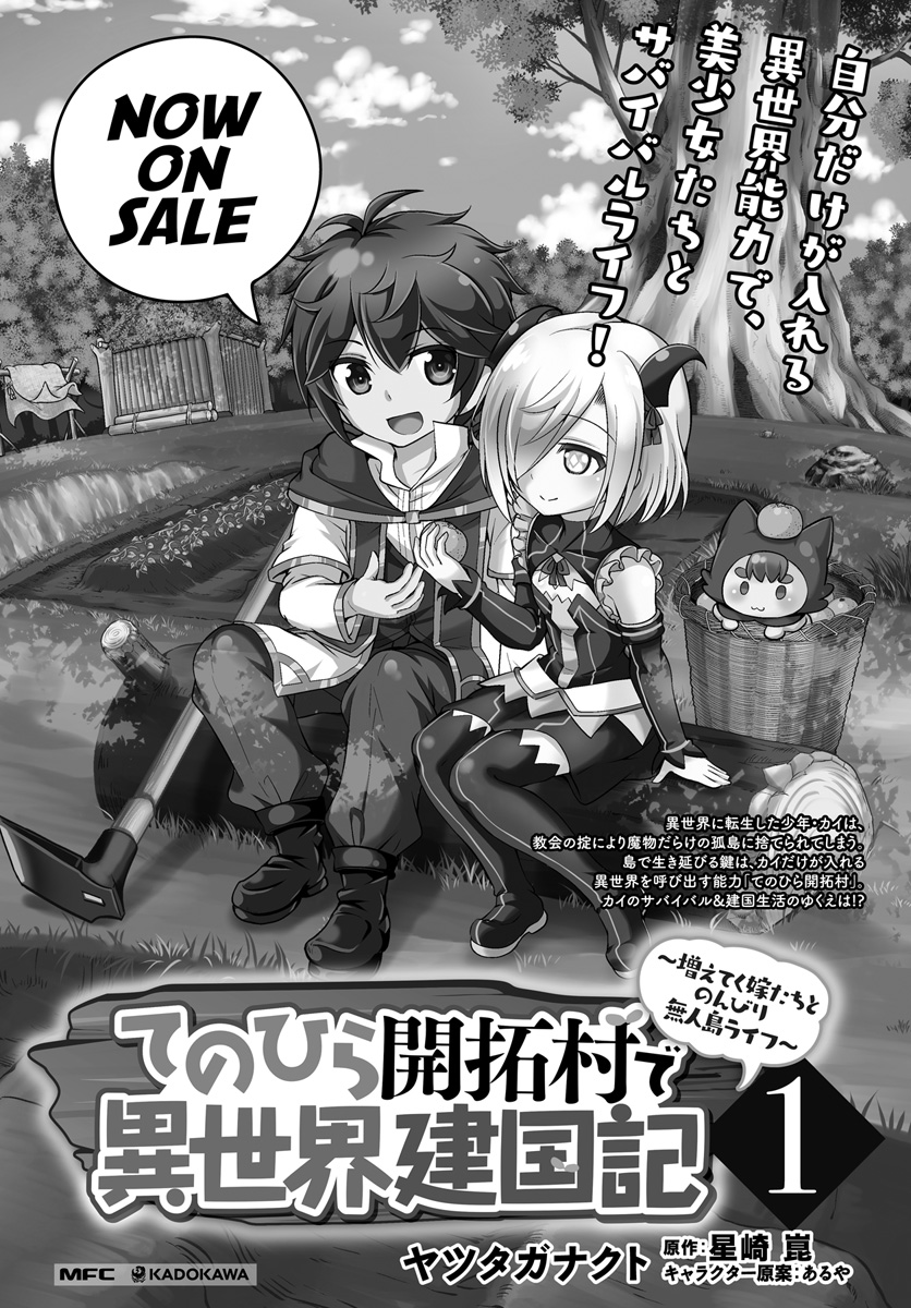 Tenohira Kaitaku Mura De Isekai Kenkokuki: Fueteku Yome-Tachi To Nonbiri Mujintou Life - Chapter 10: Keeping Up With The Housesitting