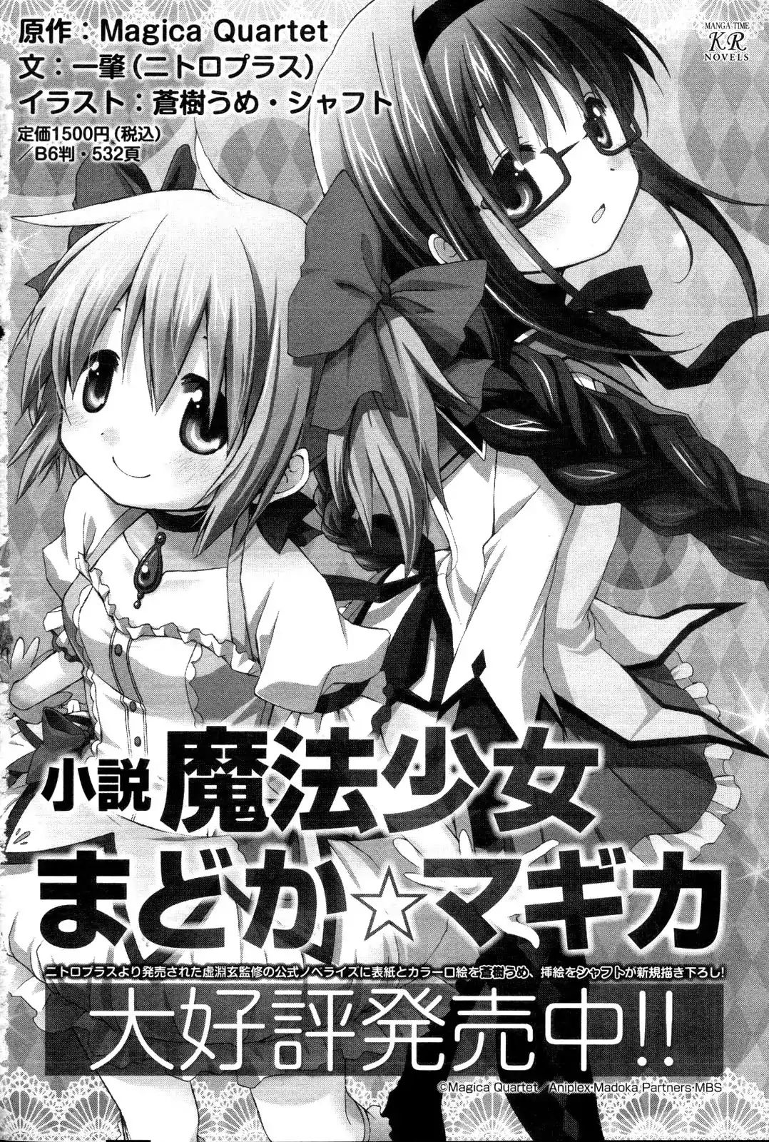 Mitakihara Kindergarten Mahougumi - Chapter 1