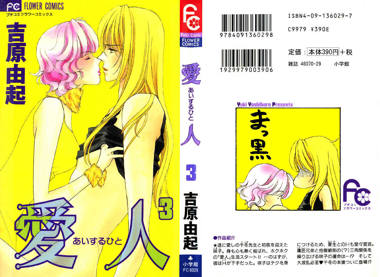 Aisuru Hito - Vol.3 Chapter 12 : First Place And Second Place