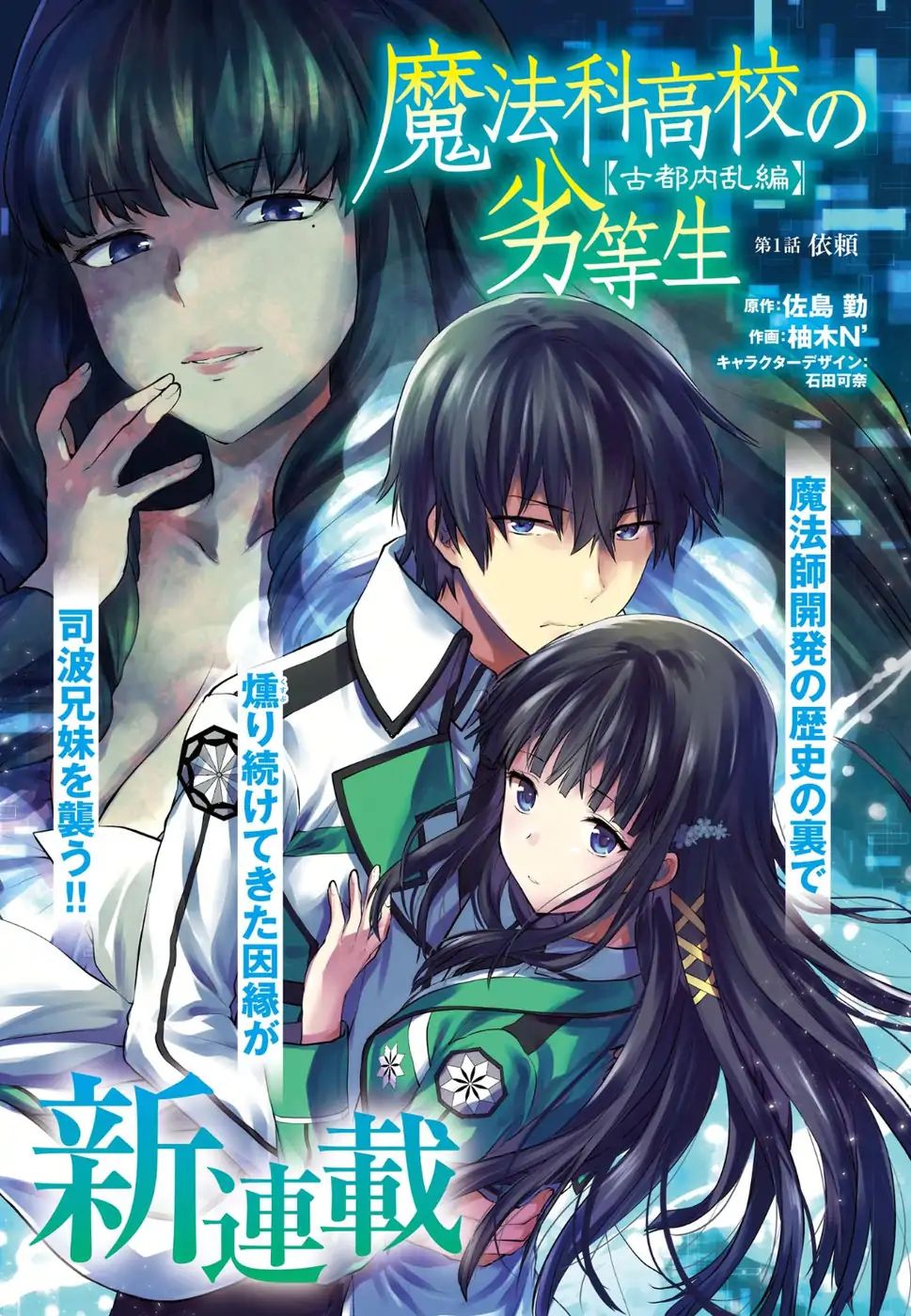 The Irregular At Magic High School: Ancient City Insurrection Arc - Vol.1 Chapter 1