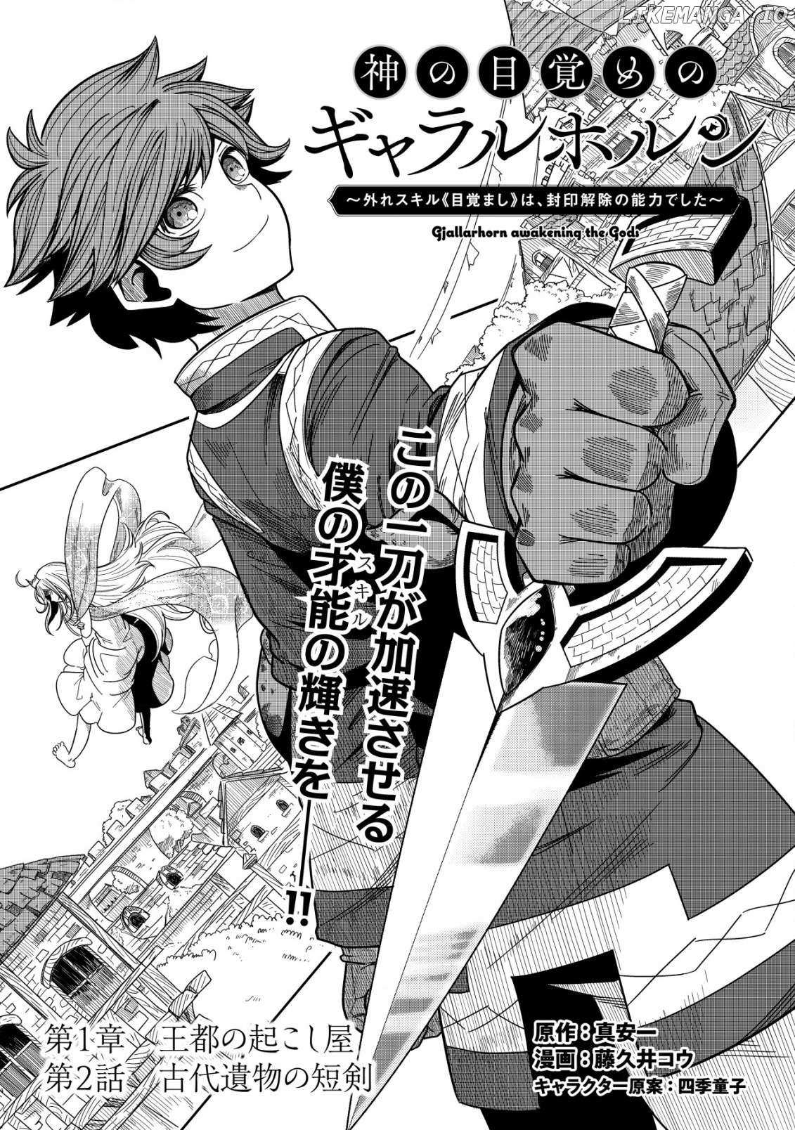 Kami no Mezame no Gjallarhorn: Hazure Skill “Mezamashi” wa, Fuuin Kaijo no Nouryoku deshita - Chapter 2