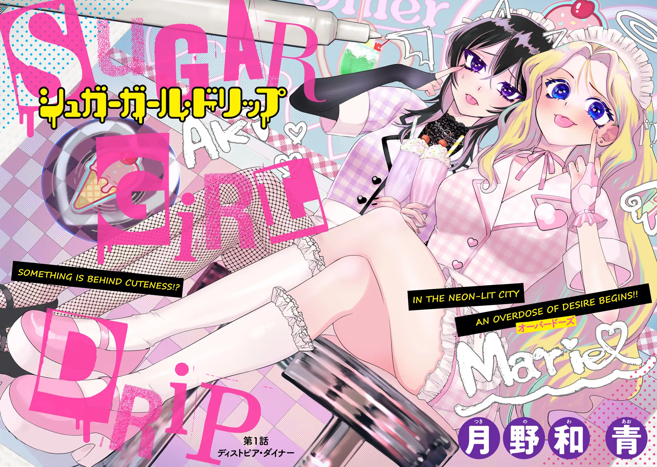 Sugar Girl Drip - Chapter 1: Dystopia Diner