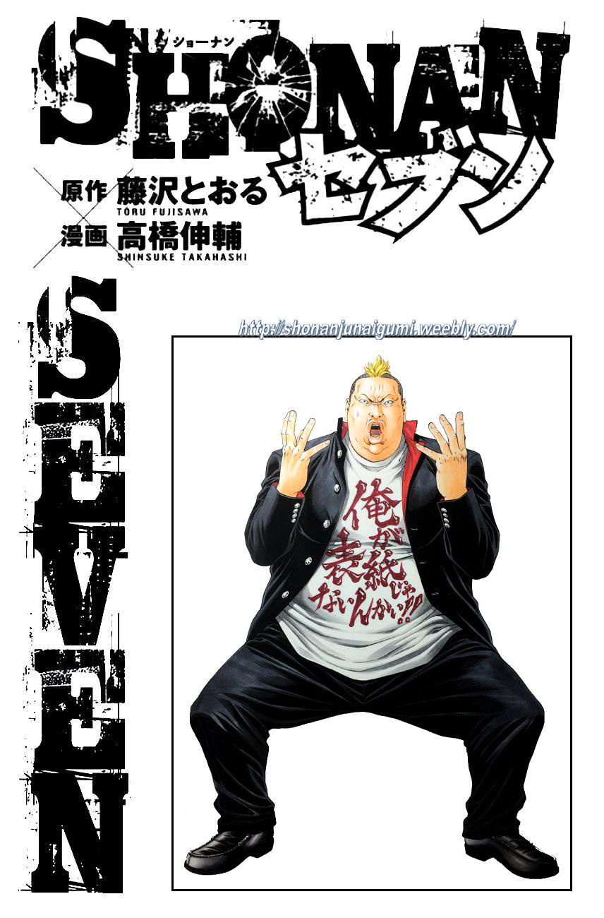 Shonan Seven - Chapter 33