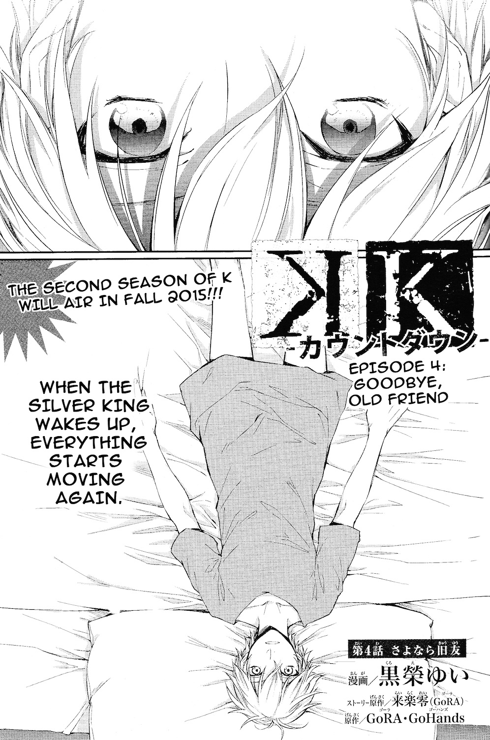 K - Countdown - Chapter 4 : Goodbye Old Friend