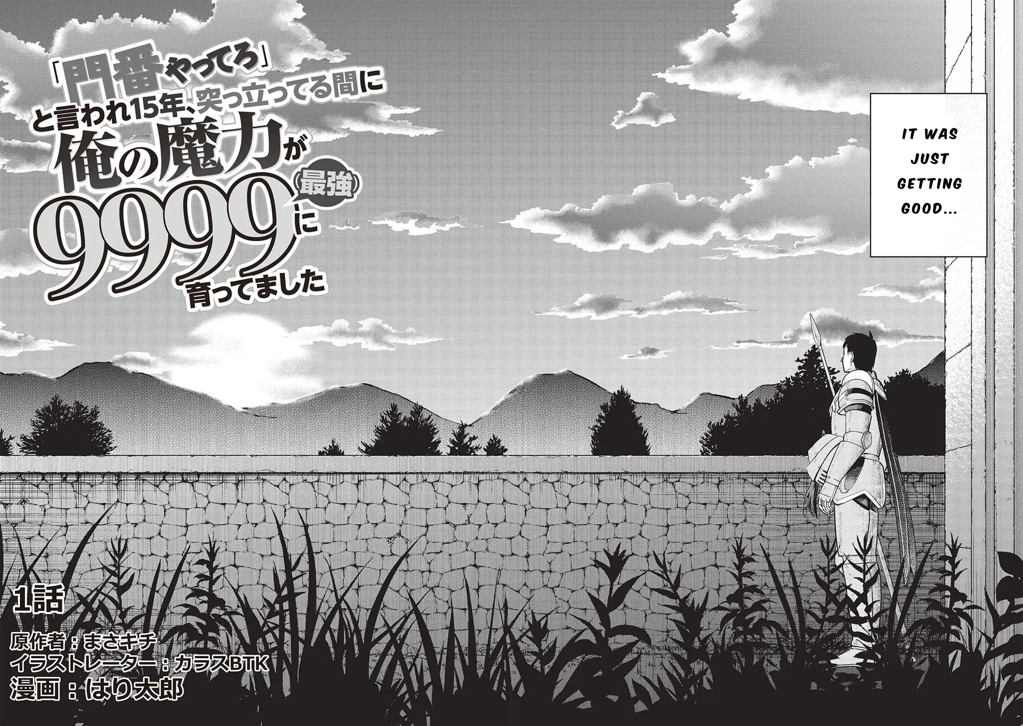 "Monban Yattero" To Iware Juugo Nen, Tsuttatetteru Aida Ni Ore No Maryoku Ga 9999 "Saikyou" Ni Sodattemashita - Vol.1 Chapter 1