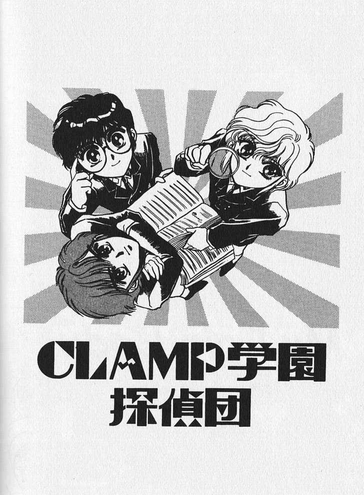 Clamp Gakuen Tanteidan - Vol.1 Chapter 4 : My Fair Lady