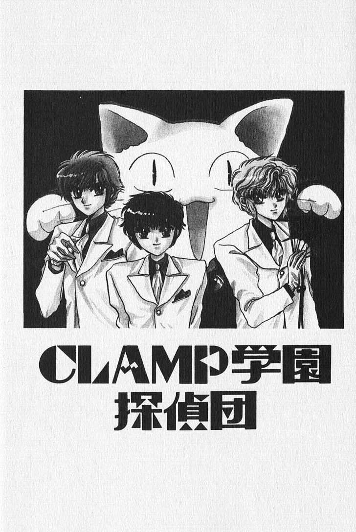 Clamp Gakuen Tanteidan - Vol.2 Chapter 5 : Wait Until Dark