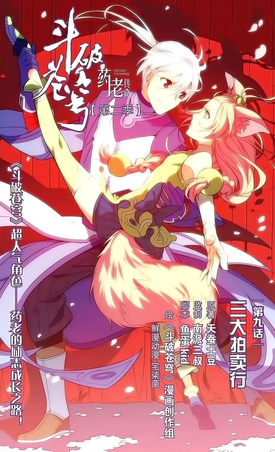 Fights Break Sphere – Yao Lao Chuanqi - Chapter 31