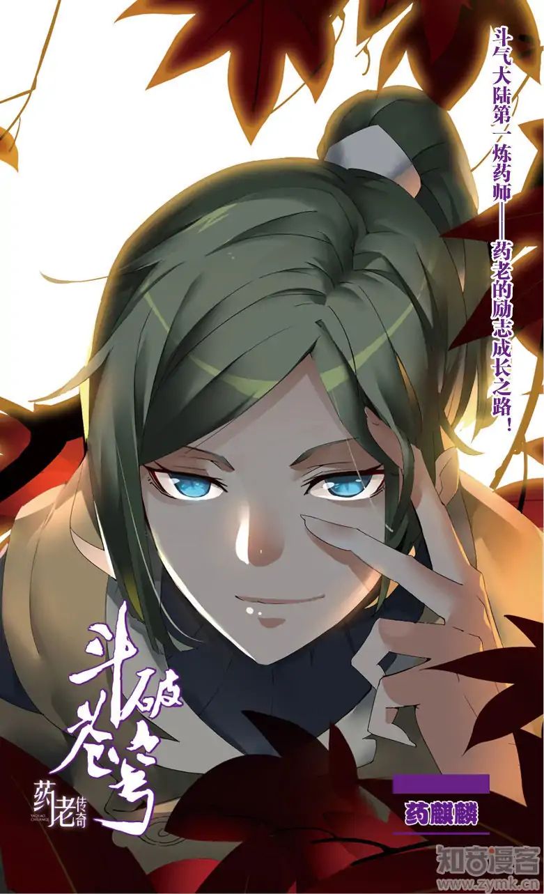 Fights Break Sphere – Yao Lao Chuanqi - Chapter 58