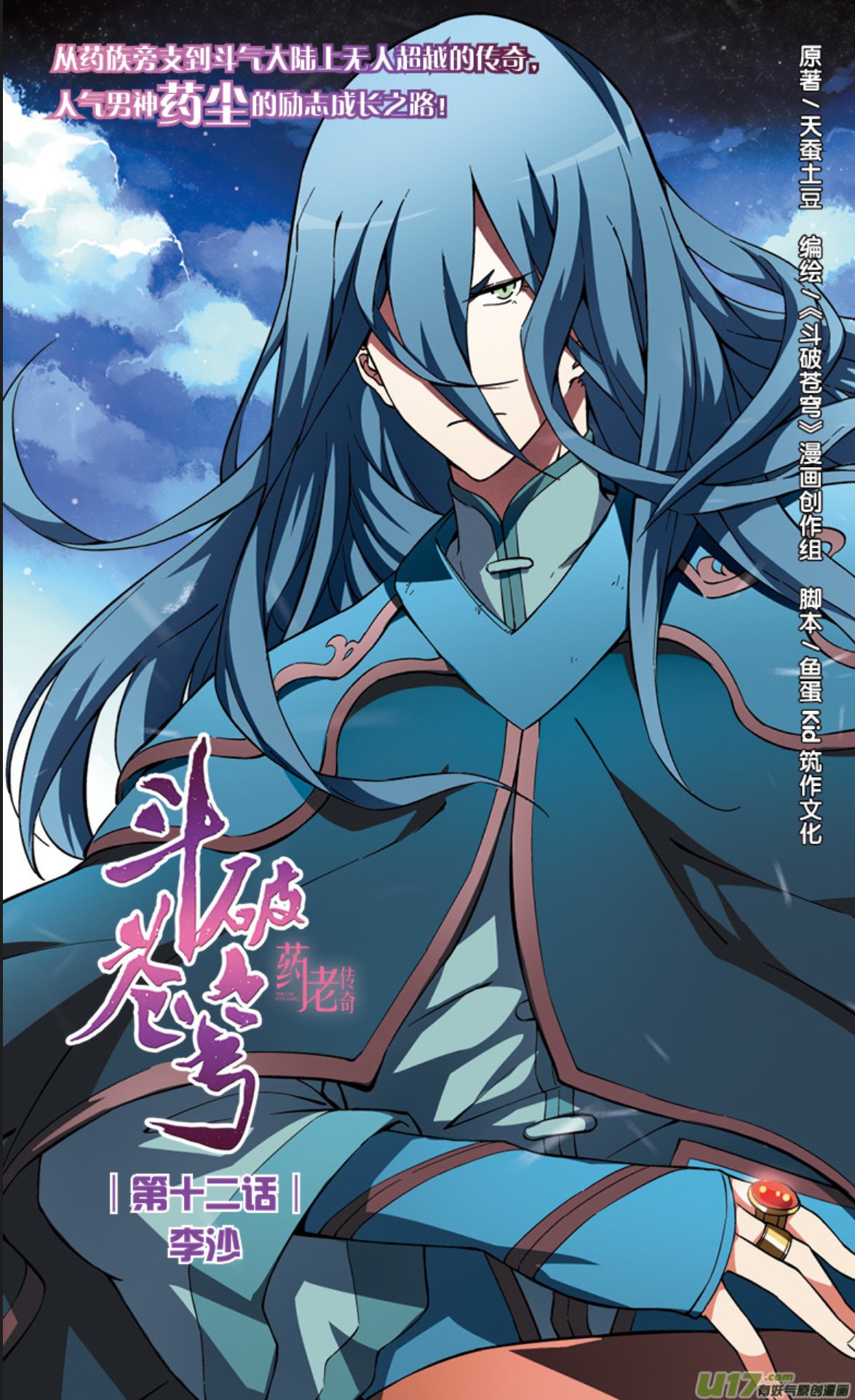 Fights Break Sphere – Yao Lao Chuanqi - Chapter 12