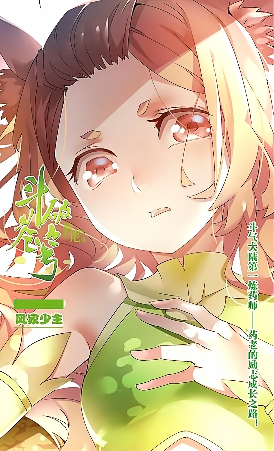 Fights Break Sphere – Yao Lao Chuanqi - Chapter 40