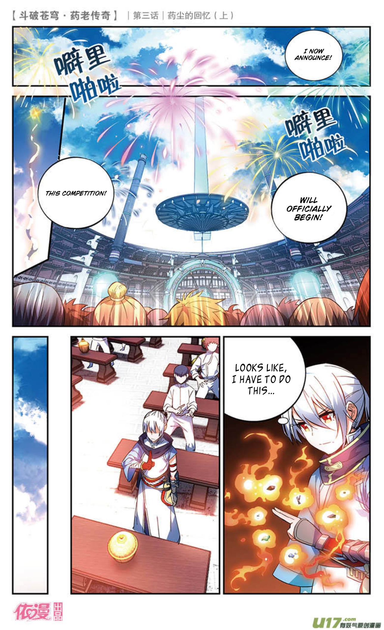 Fights Break Sphere – Yao Lao Chuanqi - Chapter 18