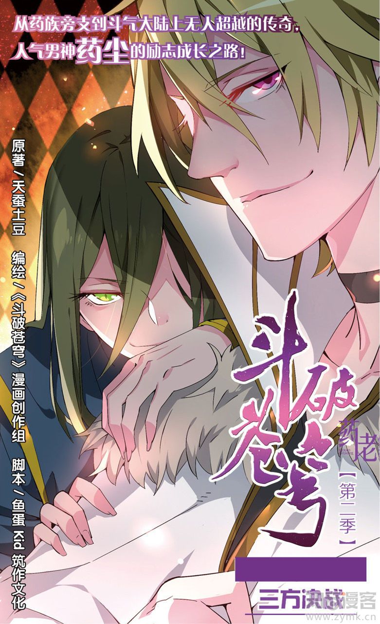 Fights Break Sphere – Yao Lao Chuanqi - Chapter 67