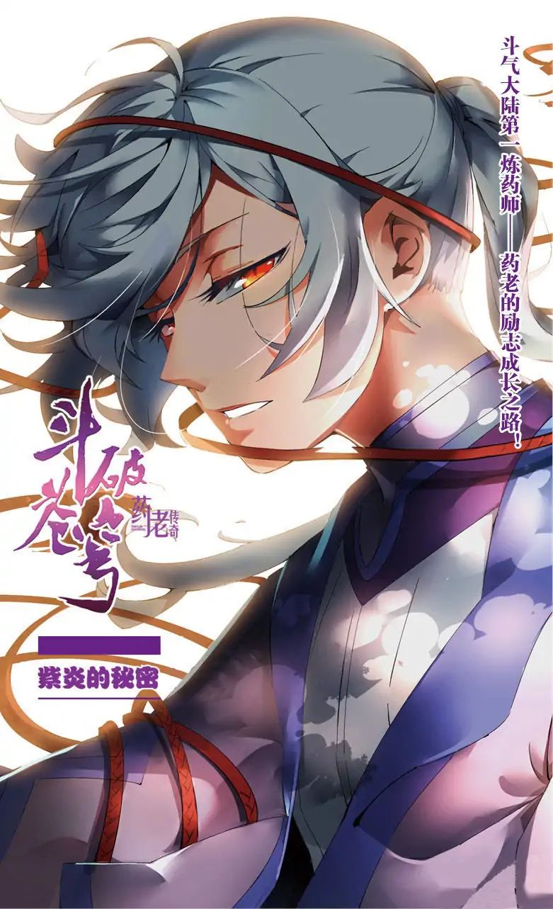 Fights Break Sphere – Yao Lao Chuanqi - Chapter 46