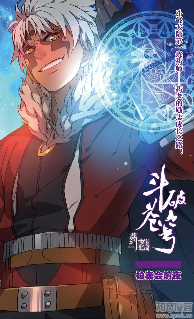 Fights Break Sphere – Yao Lao Chuanqi - Chapter 55