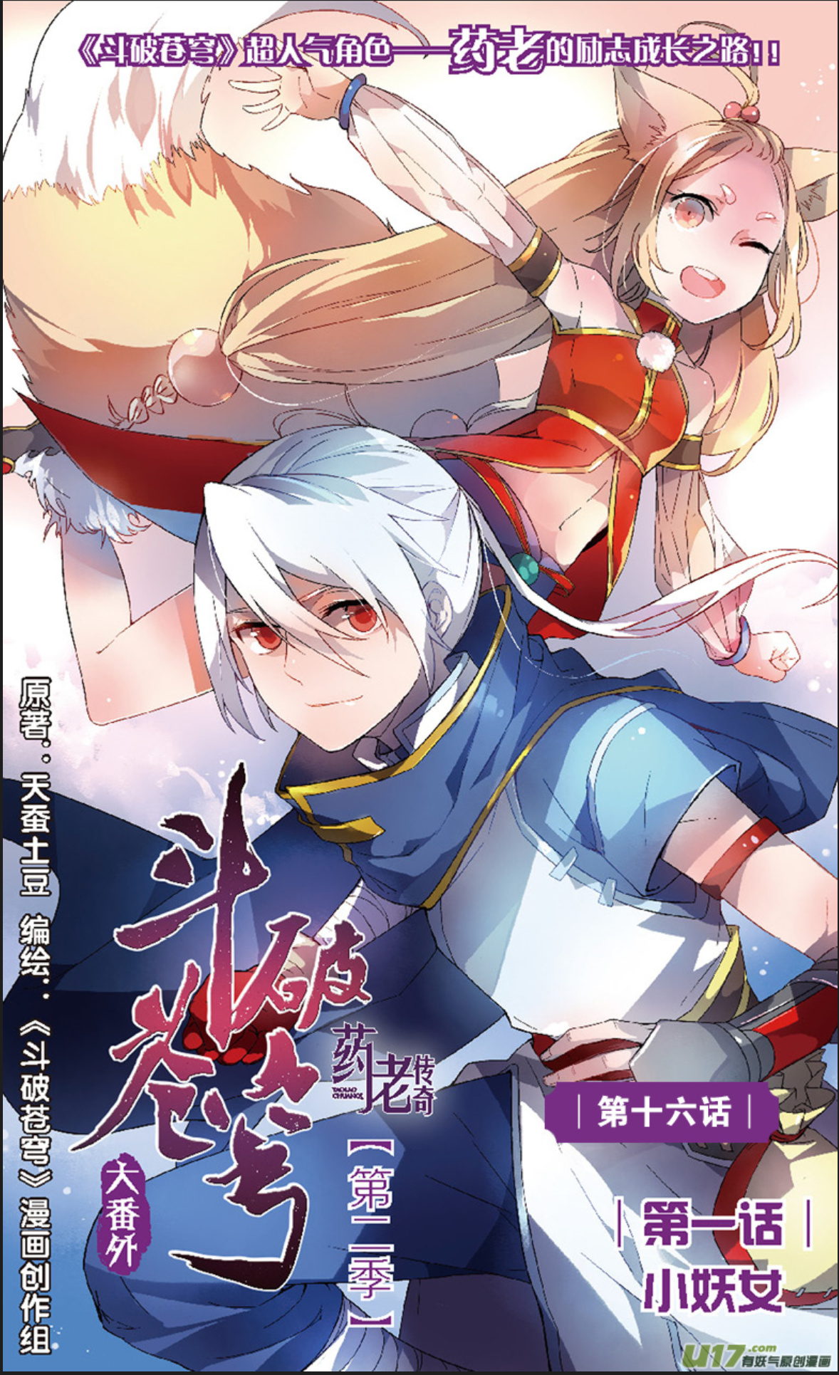 Fights Break Sphere – Yao Lao Chuanqi - Chapter 16