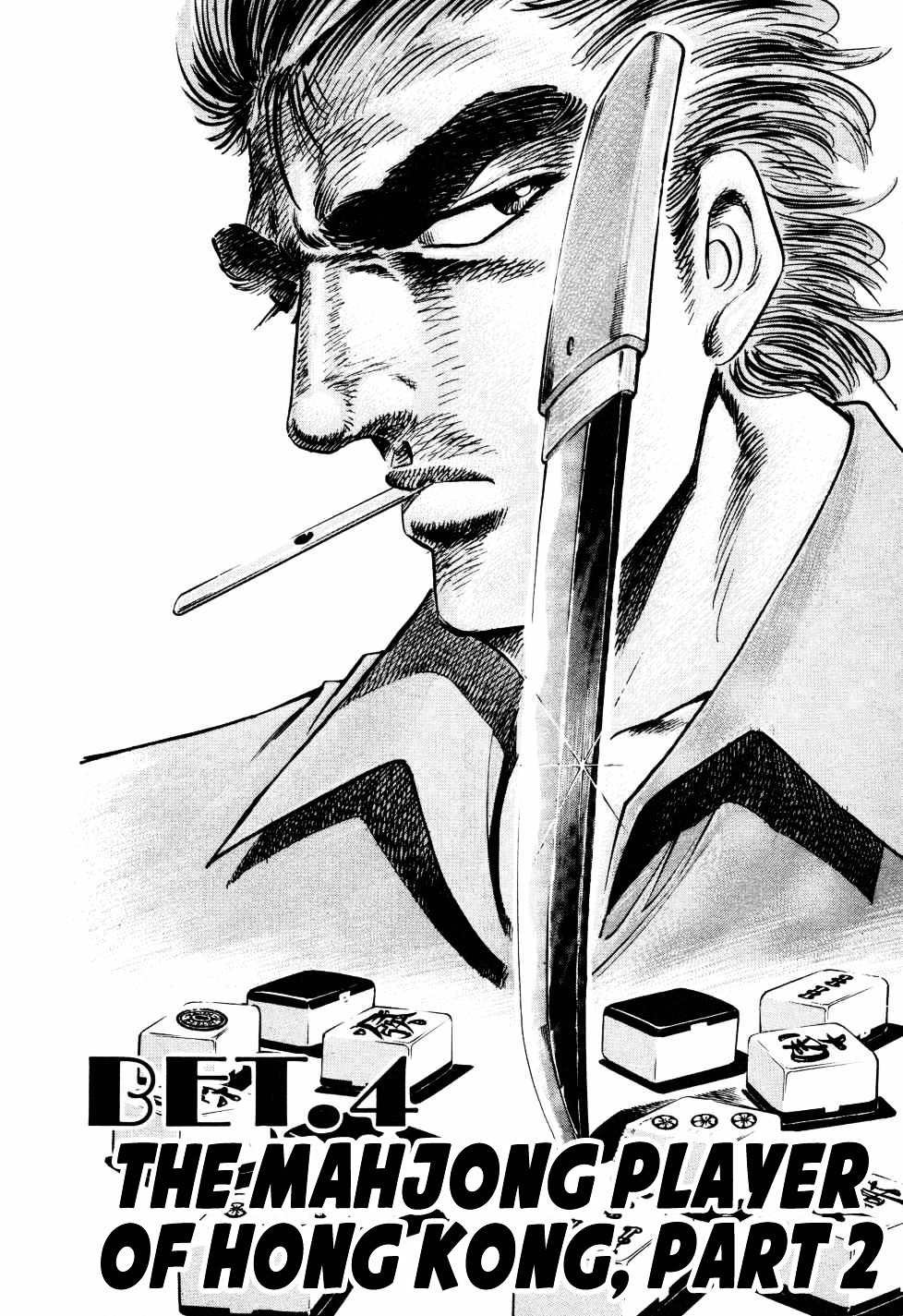 Seikimatsu Bakurouden Saga - Vol.1 Chapter 4 : The Mahjong Player Of Hong Kong, Part 2