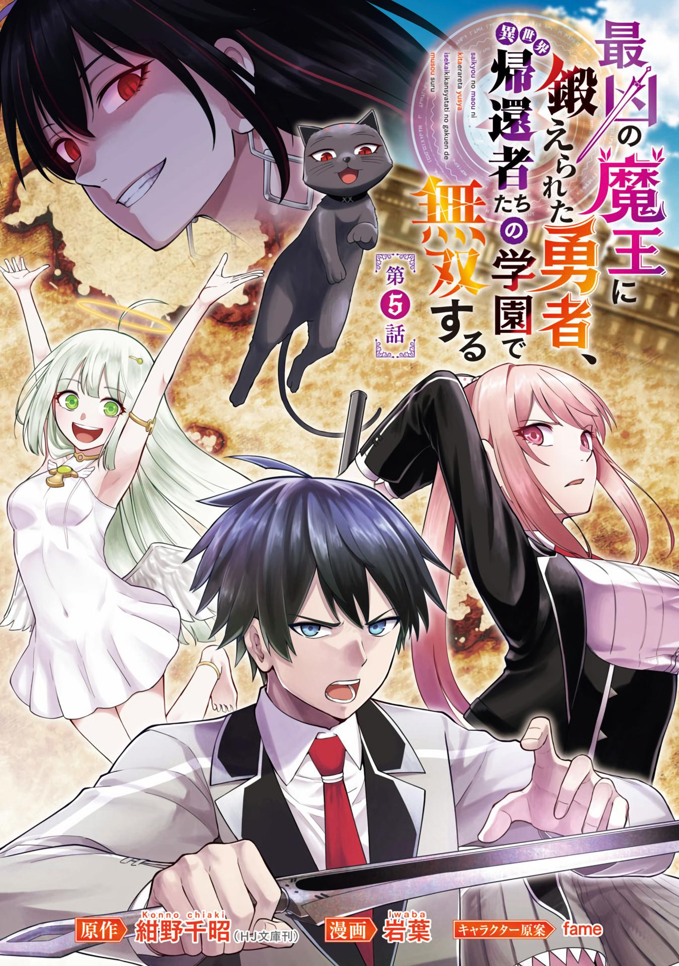 Saikyou no Maou ni Kitaerareta Yuusha Isekai Kikanshatati no Gakuen de Musou Suru - Chapter 5