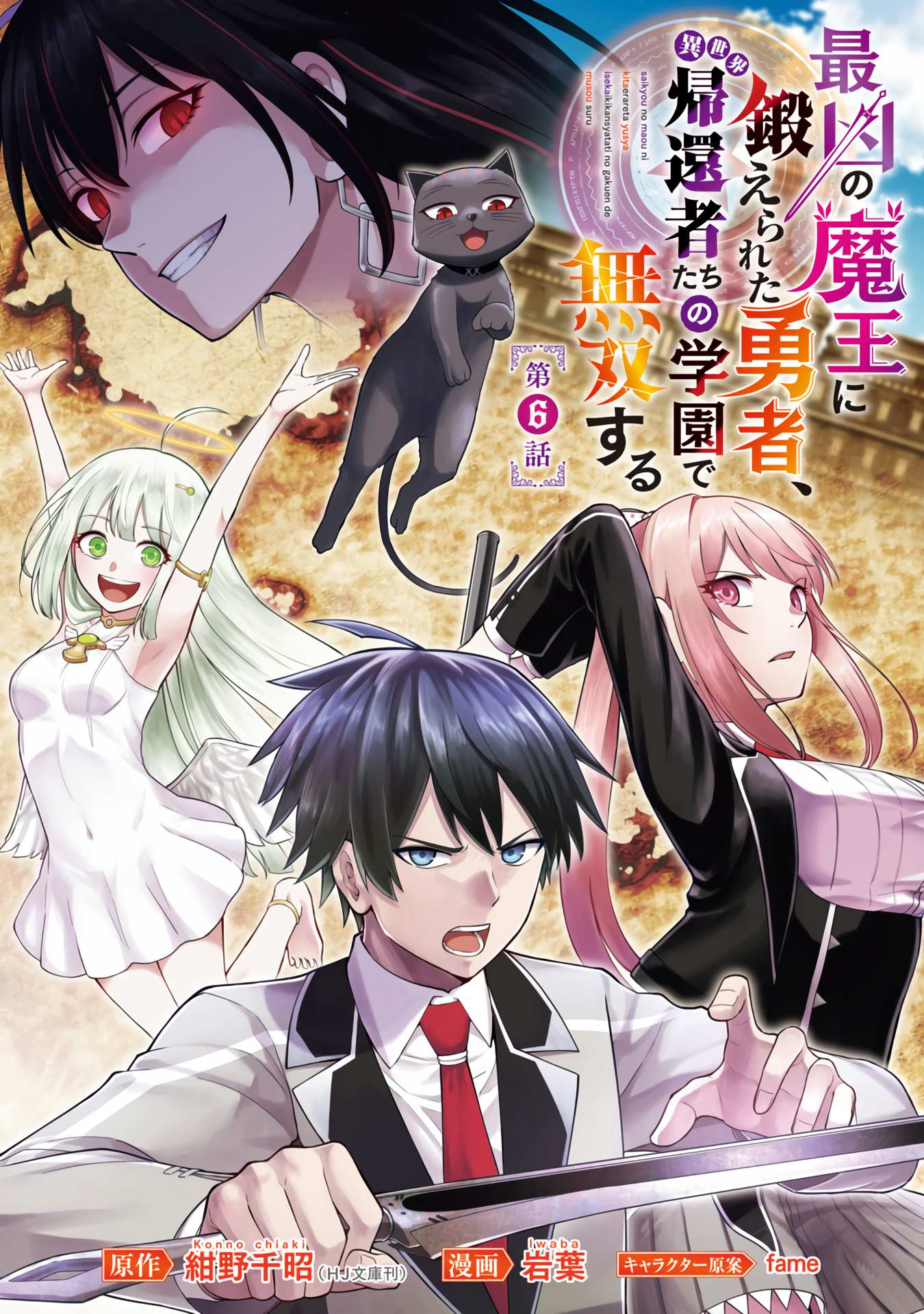 Saikyou no Maou ni Kitaerareta Yuusha Isekai Kikanshatati no Gakuen de Musou Suru - Chapter 6