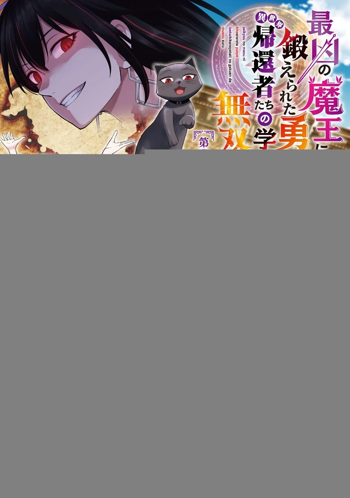 Saikyou no Maou ni Kitaerareta Yuusha Isekai Kikanshatati no Gakuen de Musou Suru - Chapter 13