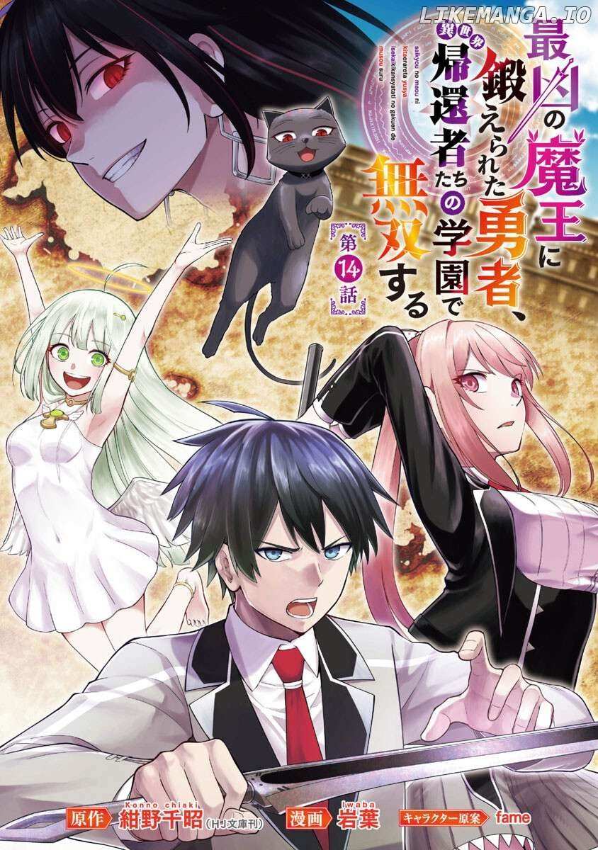 Saikyou no Maou ni Kitaerareta Yuusha Isekai Kikanshatati no Gakuen de Musou Suru - Chapter 14