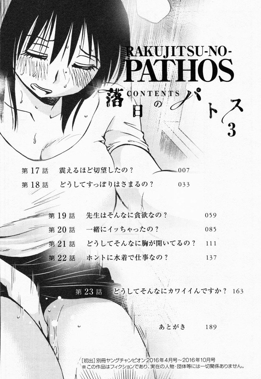 Rakujitsu No Pathos - Chapter 17 : Did You Tremble With Desire?