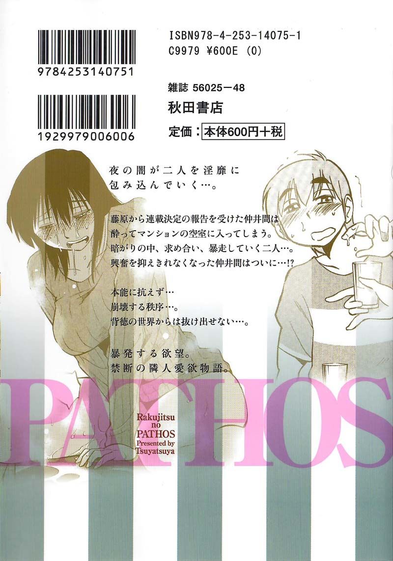 Rakujitsu No Pathos - Chapter 37 : Where Did You Learn Something Like That?