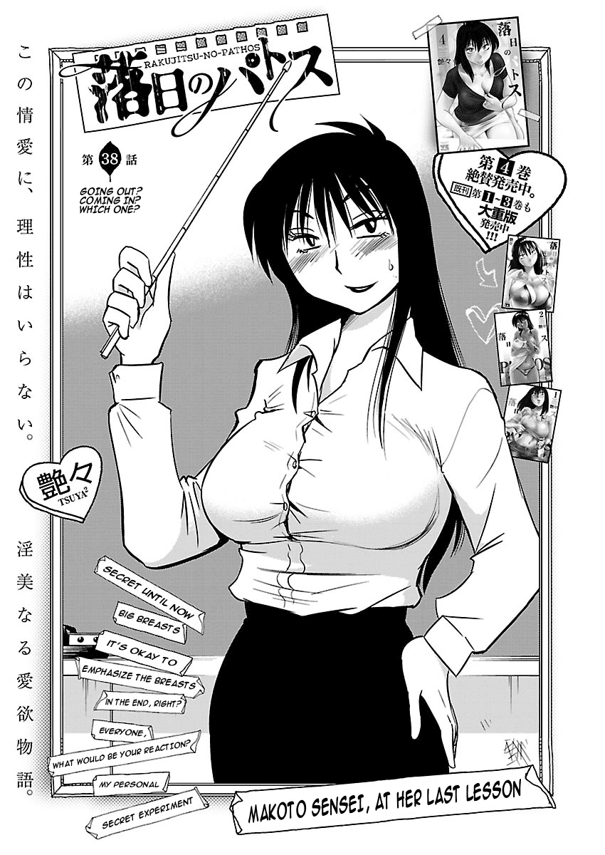 Rakujitsu No Pathos - Chapter 38: Deruno? Ikuno? Docchinano? "Going Out? Coming In? Which One?"