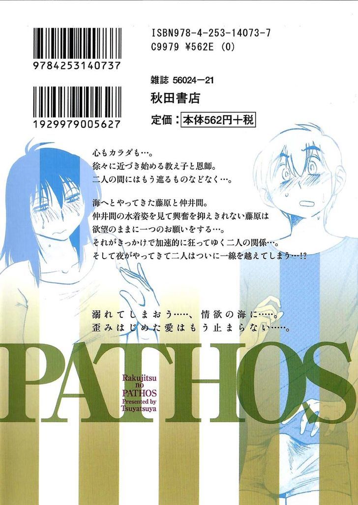 Rakujitsu No Pathos - Vol.3 Chapter 23 : Why Is He So Cute?