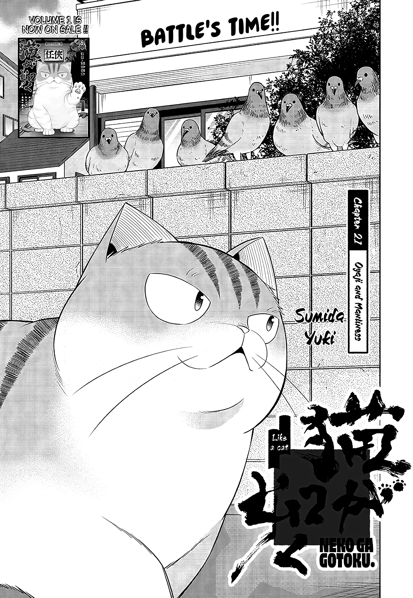 Neko Ga Gotoku - Vol.2 Chapter 21: Oyaji And Manliness