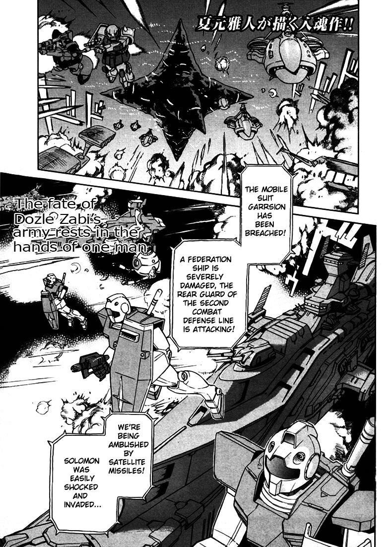 Kidou Senshi Gundam - Solomon No Akumu - Chapter 0 : [Oneshot]