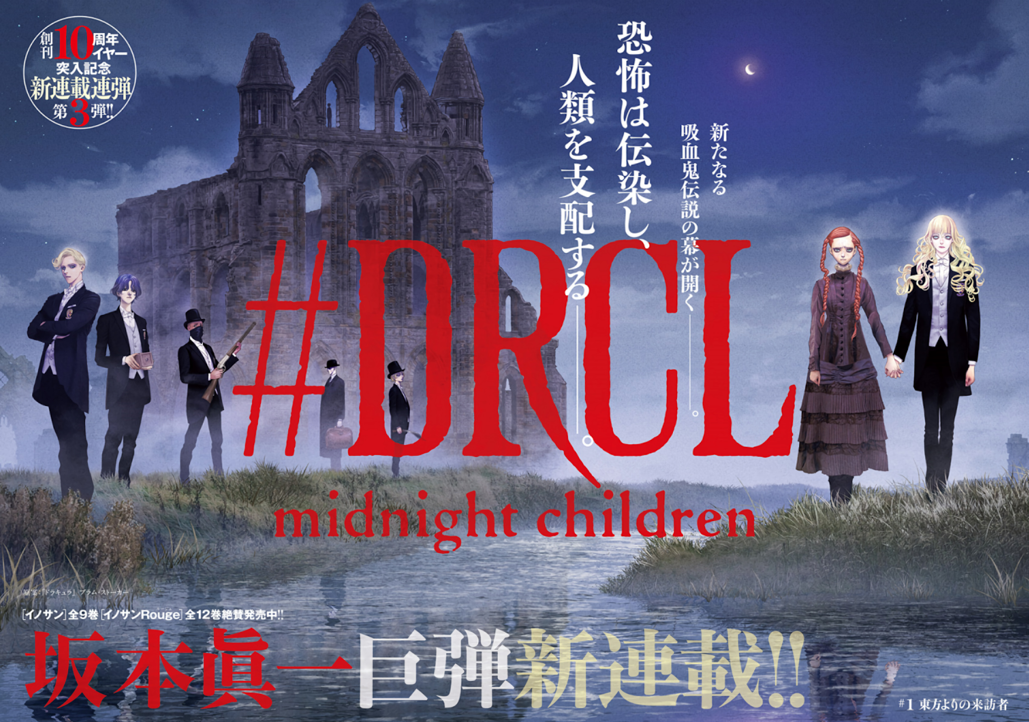 #Drcl Midnight Children - Chapter 1: A Visitor From The East