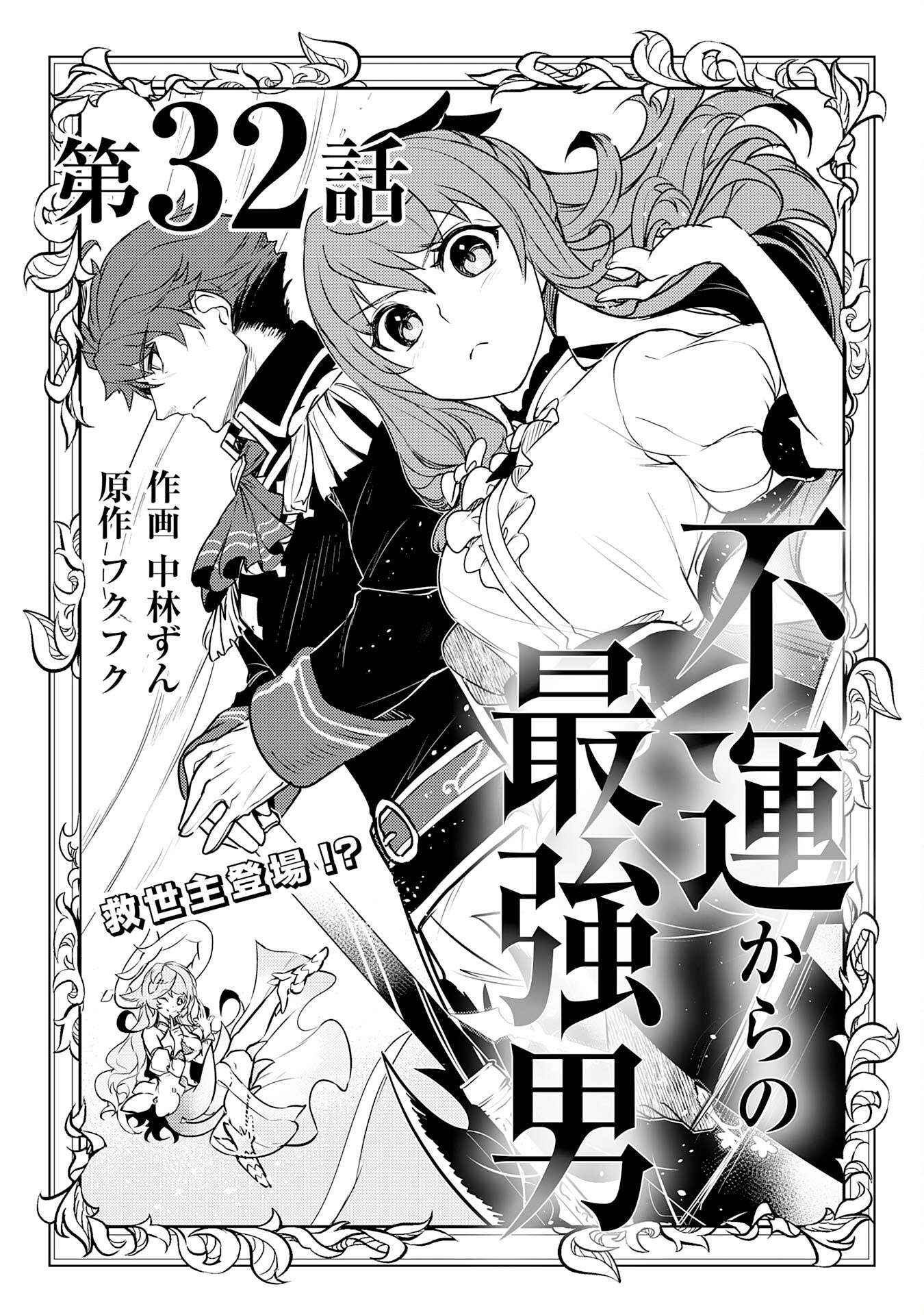 Fuun Kara No Saikyou Otoko - Chapter 32