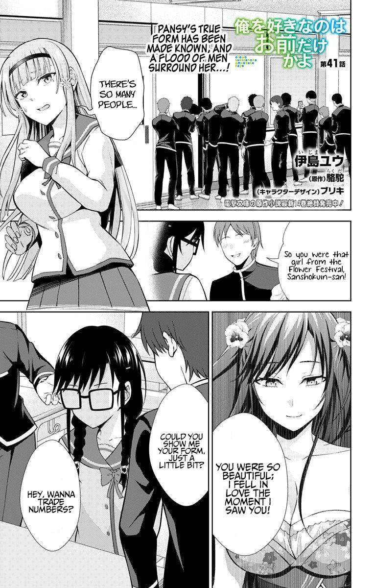 Ore Wo Suki Nano Wa Omae Dake Ka Yo - Chapter 41