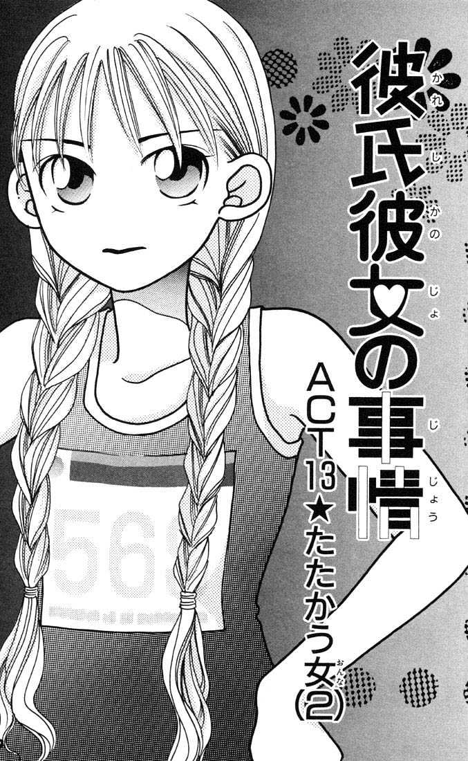 Kareshi Kanojo No Jijou - Vol.4 Chapter 13 : Fighting Woman Part 2