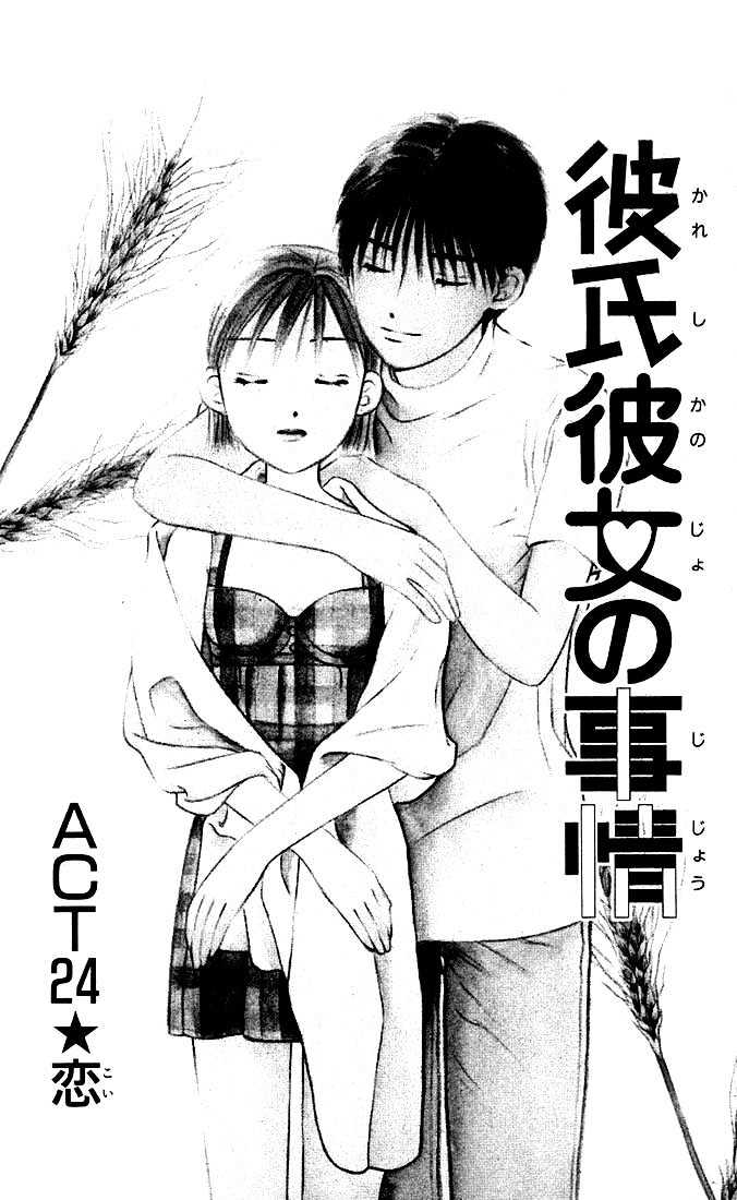 Kareshi Kanojo No Jijou - Vol.6 Chapter 24 : Love