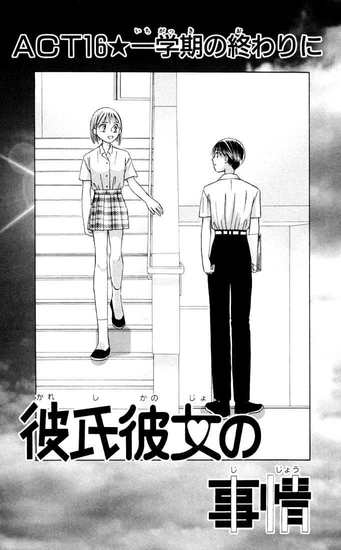 Kareshi Kanojo No Jijou - Vol.4 Chapter 16 : The End Of The First Semester