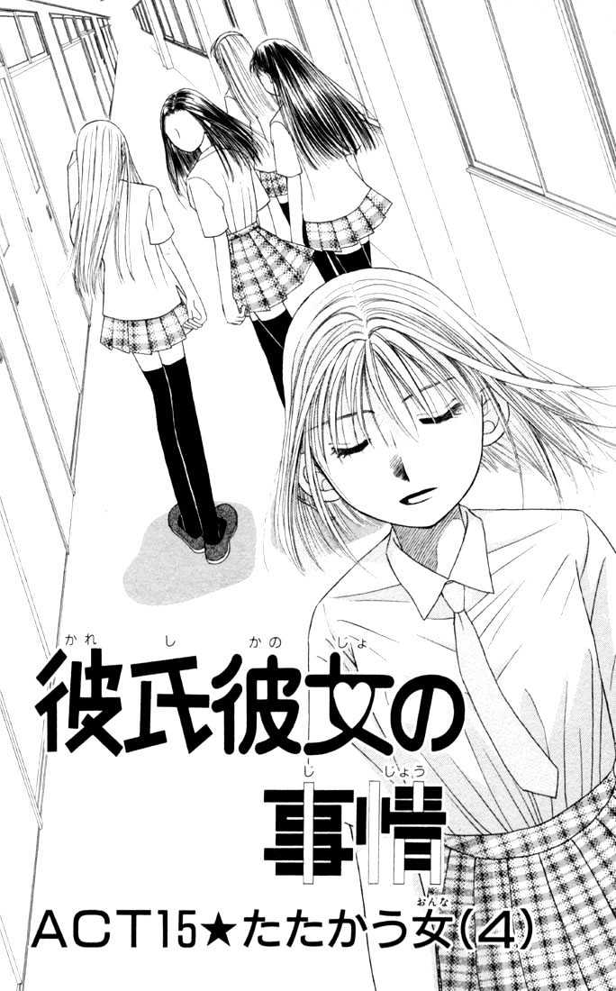 Kareshi Kanojo No Jijou - Vol.4 Chapter 15 : Fighting Woman Part 4