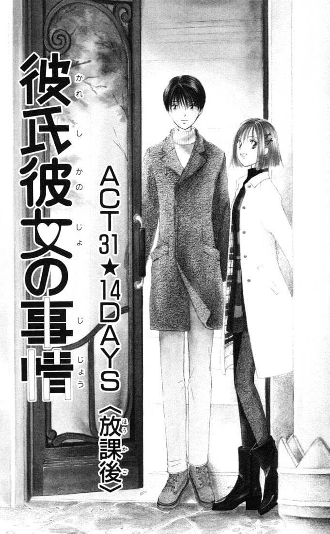 Kareshi Kanojo No Jijou - Vol.7 Chapter 31 : 14 Days (After School)