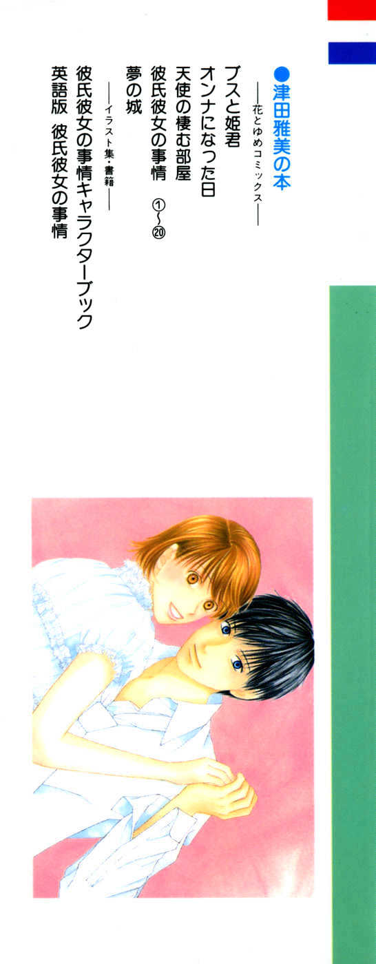 Kareshi Kanojo No Jijou - Vol.20 Chapter 94 : Salvation