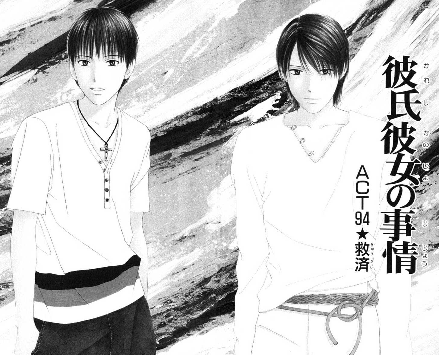 Kareshi Kanojo No Jijou - Vol.20 Chapter 94 : Salvation