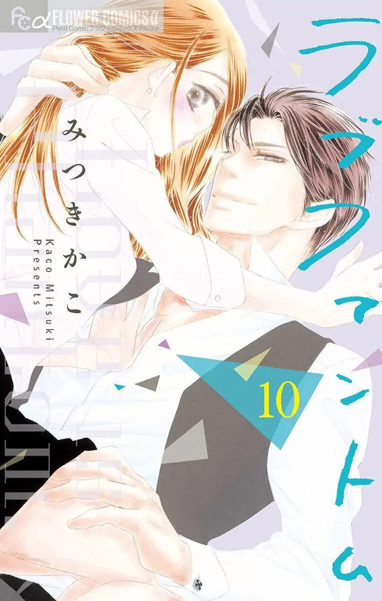 Love Phantom - Chapter 49