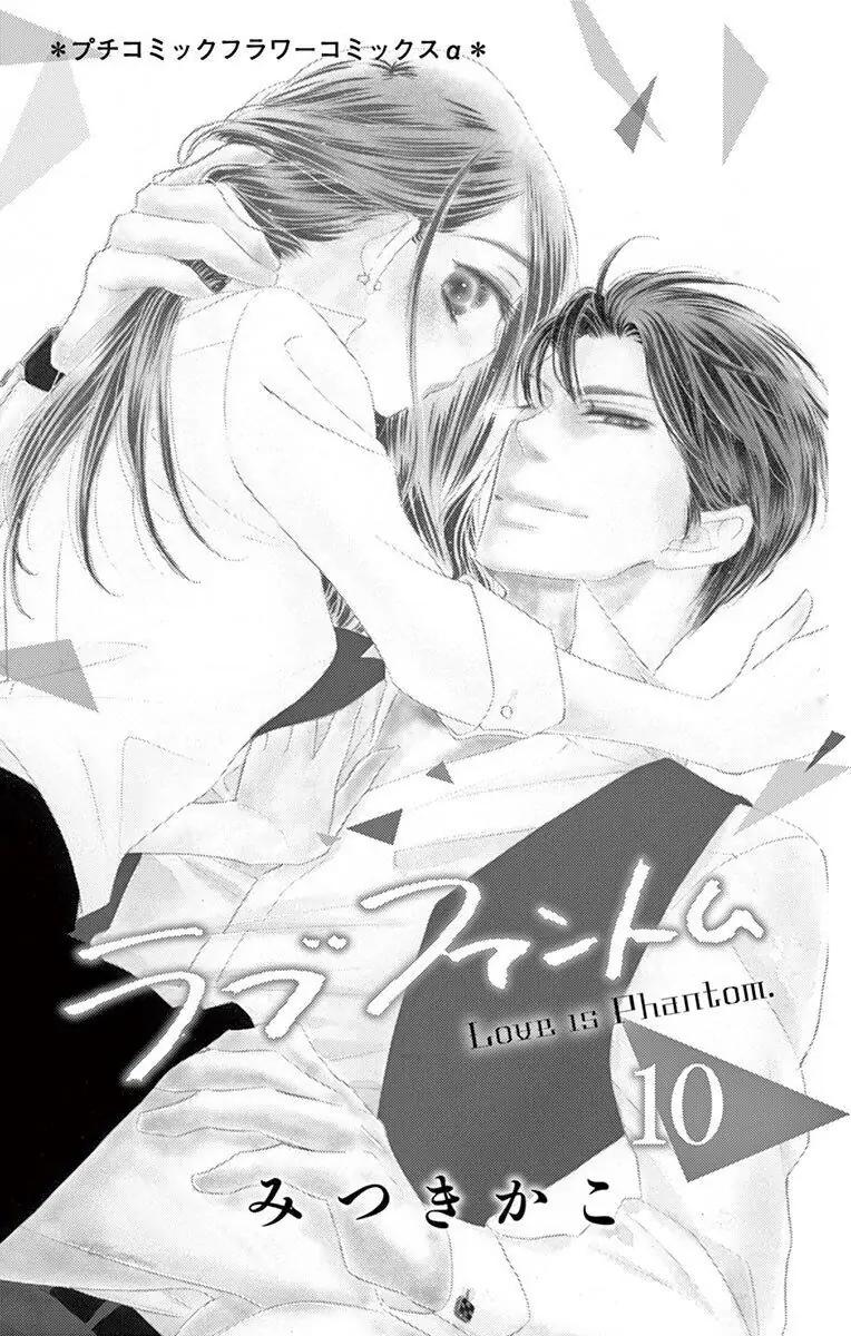 Love Phantom - Chapter 49