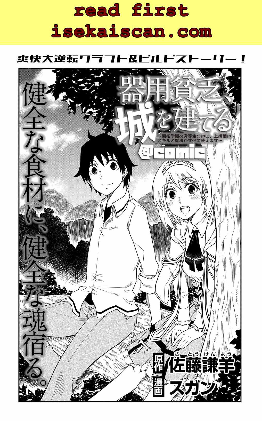 Kiyoubinbou, Jou Wo Tateru - Kaitaku Gakuen No Rettousei Na No Ni, Joukyuu-Shoku No Skill To Mahou Ga Subete Tsukaemasu - Chapter 4