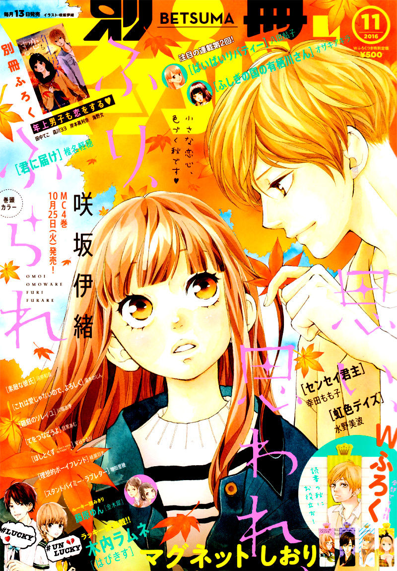 Omoi, Omoware, Furi, Furare - Chapter 17