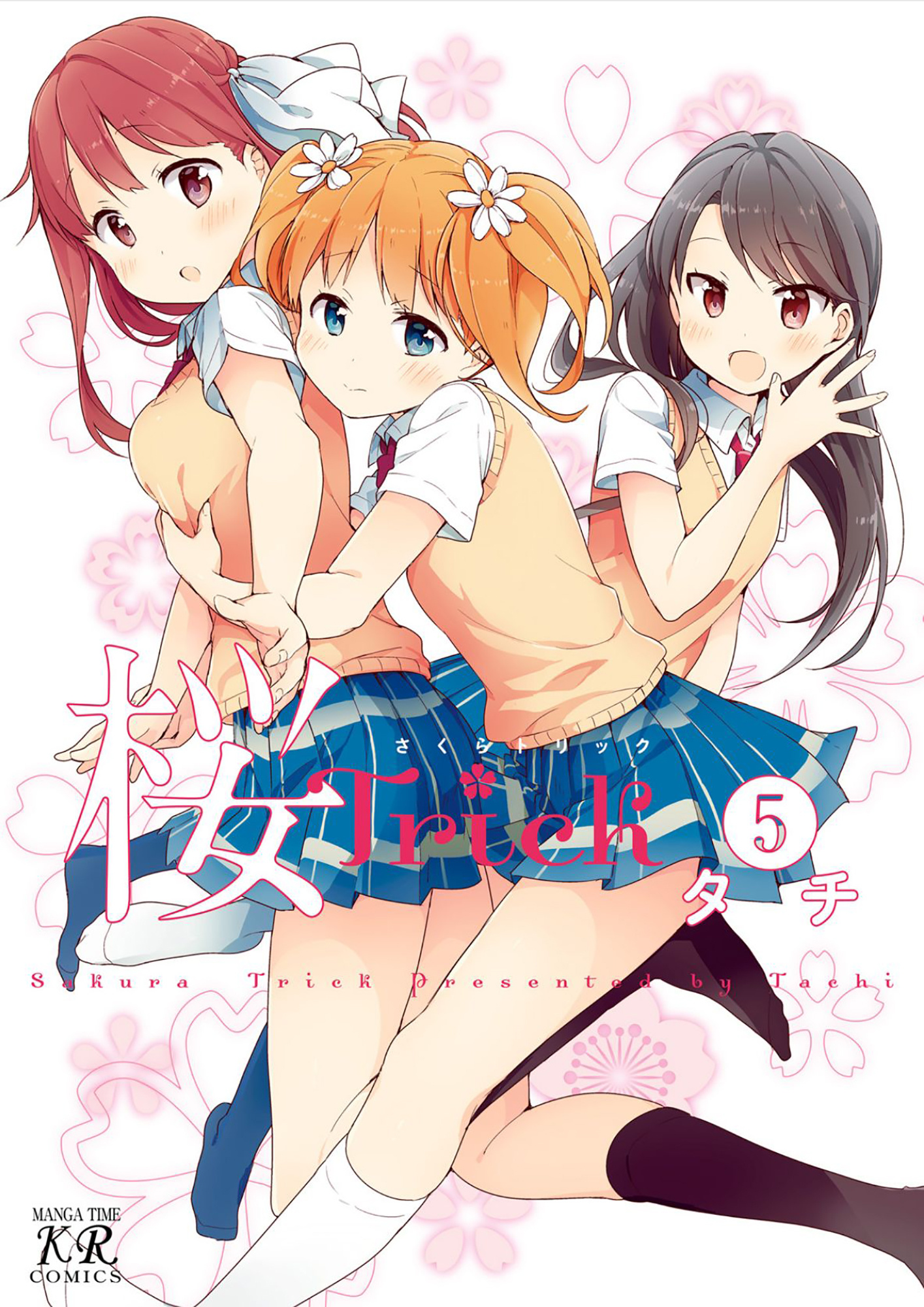 Sakura Trick - Chapter 44.5: Extra Chapter