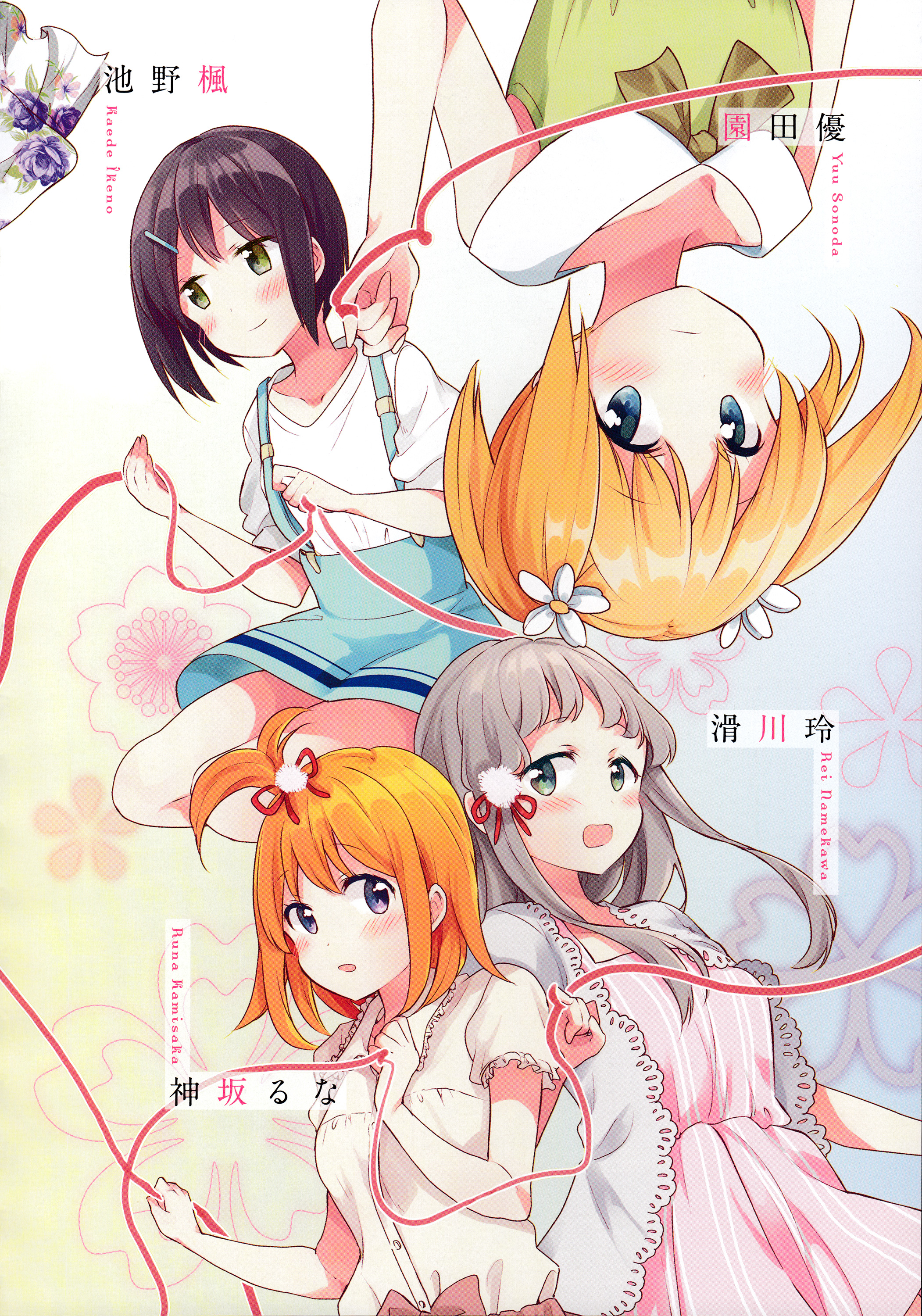 Sakura Trick - Chapter 55