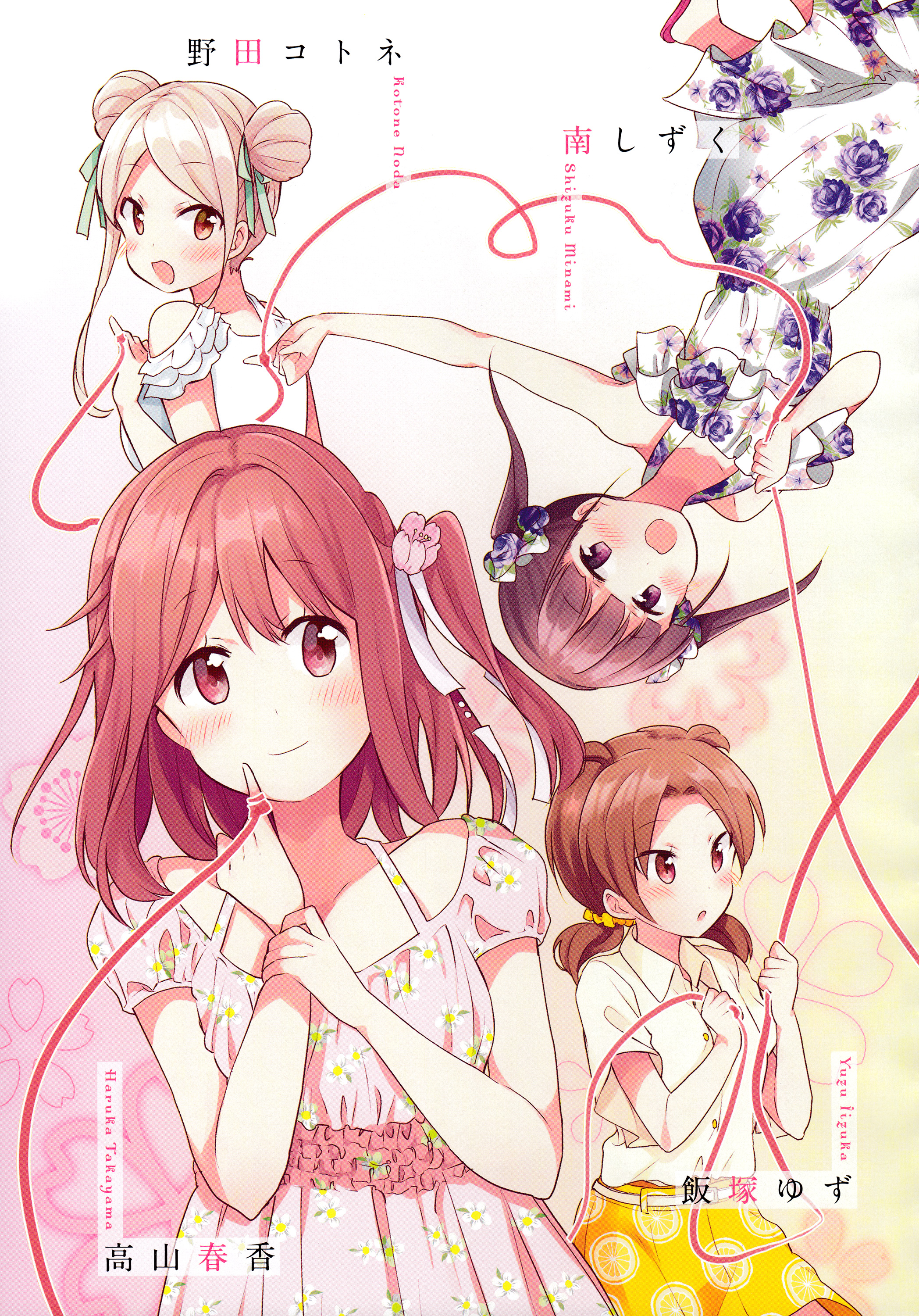 Sakura Trick - Chapter 55